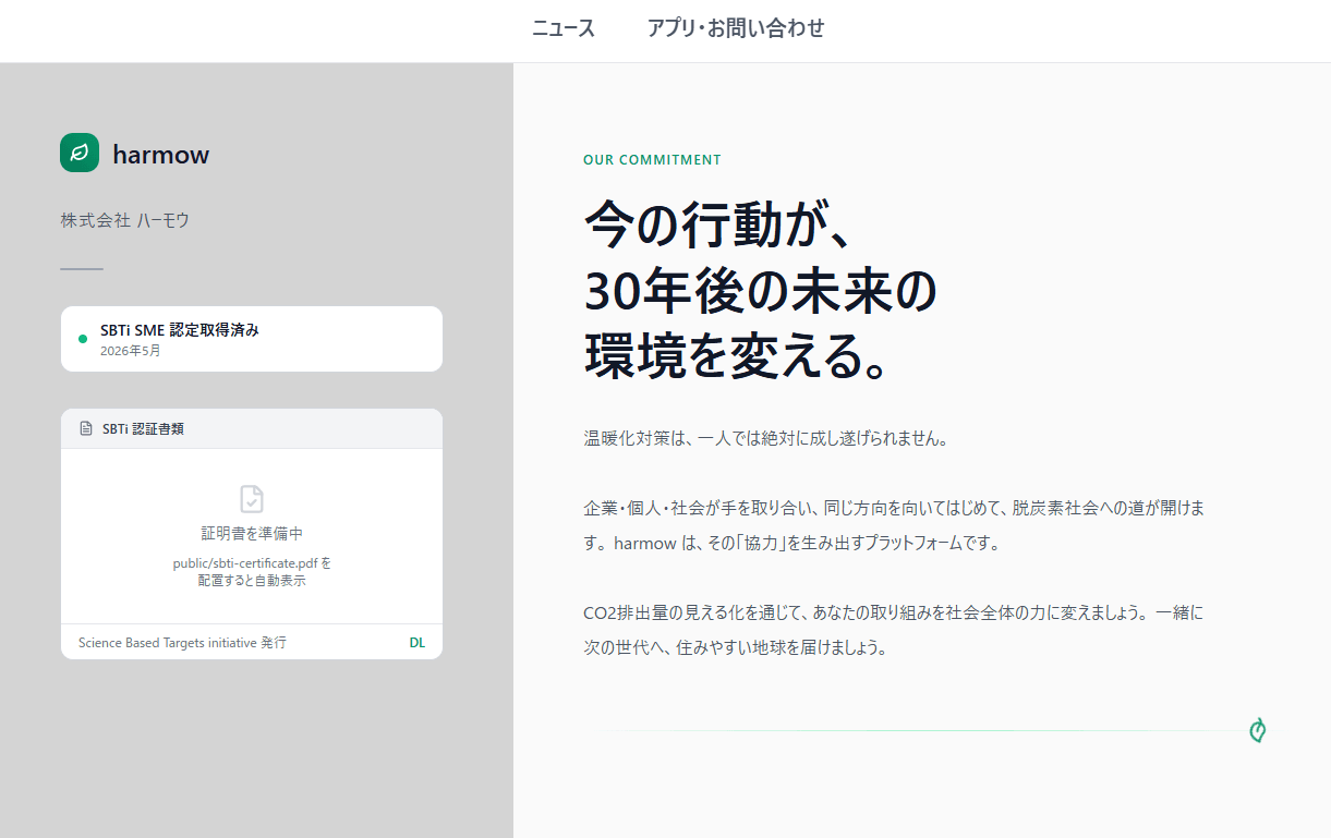 アプリ案内ページを作成しました。