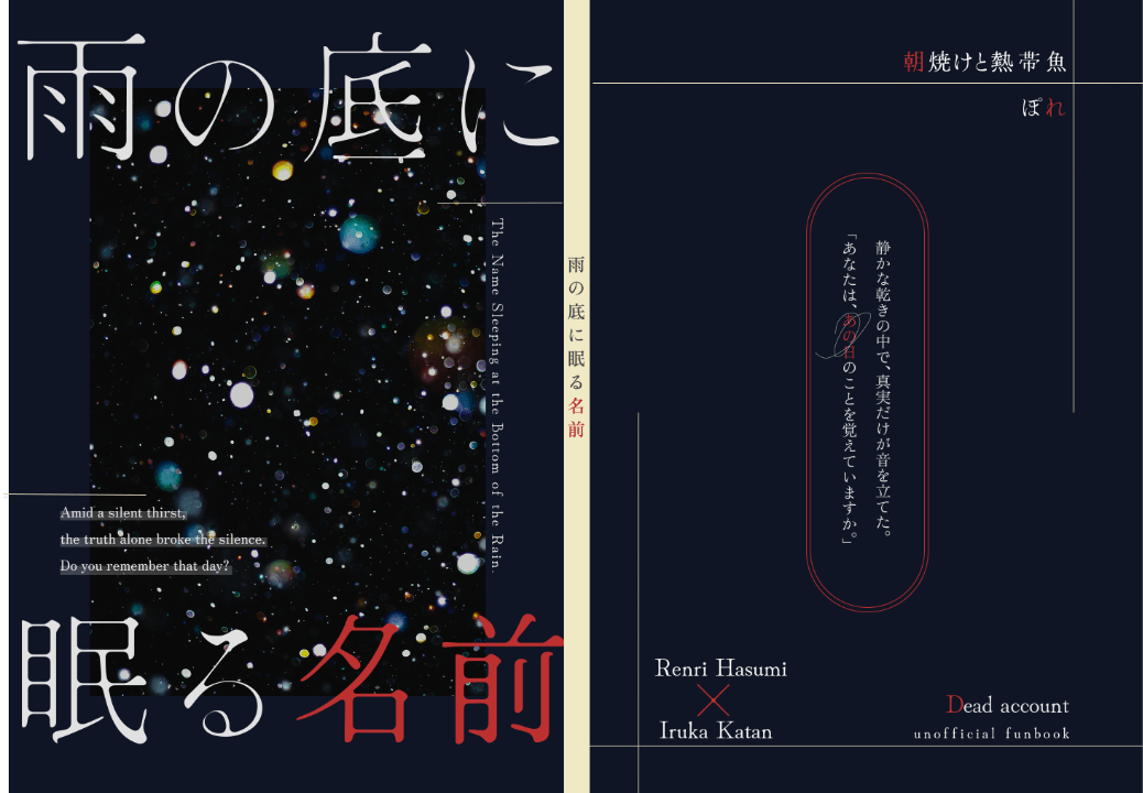 同人誌表紙